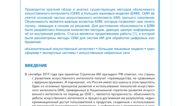Photo of Роль объяснительной ИИ в современном мире